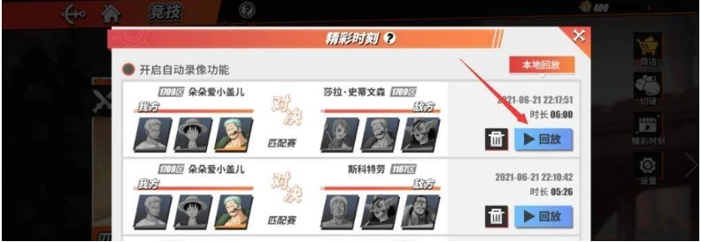 航海王热血航线如何看回放  航海王热血航线看回放攻略介绍