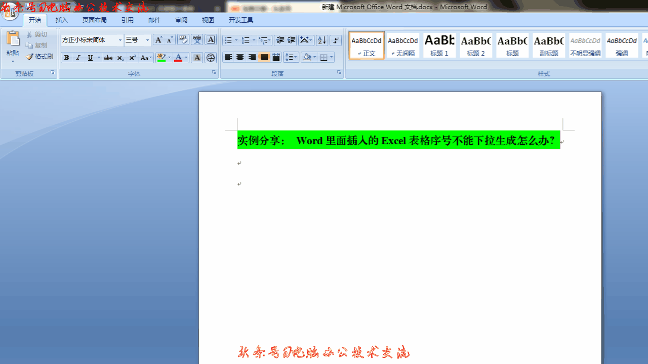 Word里面插入的Excel表格序号不能下拉生成怎么办?