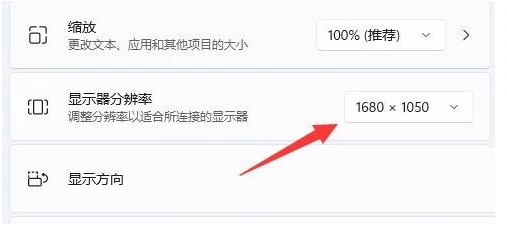 为什么win11分辨率和显示器不一样 win11分辨率不同于显示器解决步骤