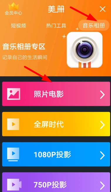 美册音乐相册怎么制作 相册制作方法