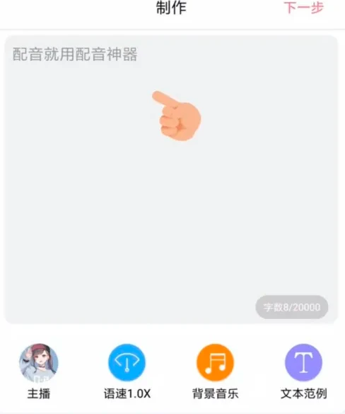 配音神器app怎么办才能用 配音神器使用教程
