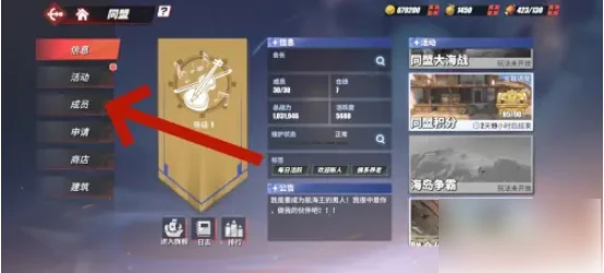 航海王热血航线如何退出同盟  航海王热血航线公会退出攻略
