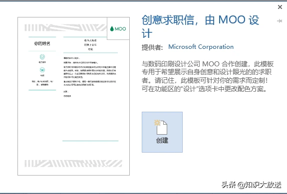 电脑word制作个人简历教程