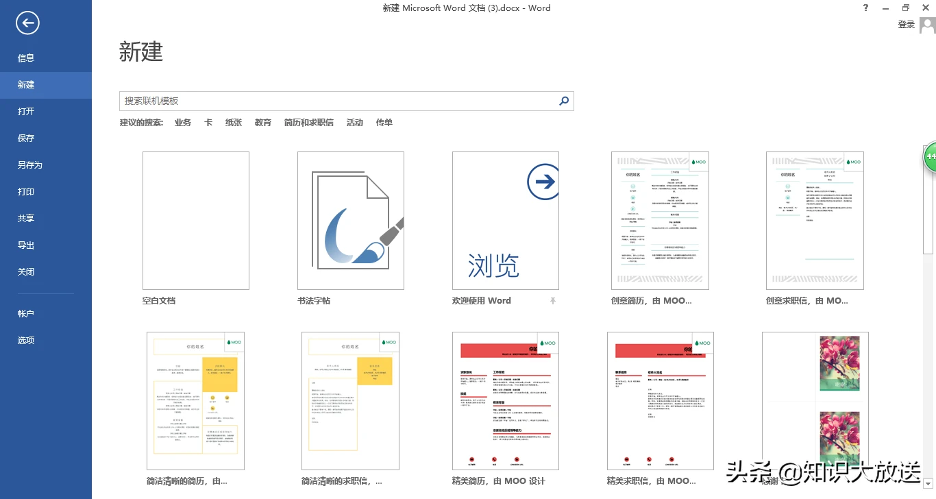电脑word制作个人简历教程