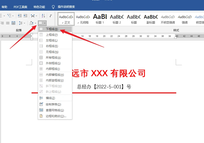 红头文件怎么制作（如何在Word文档中快速插入红头文件）