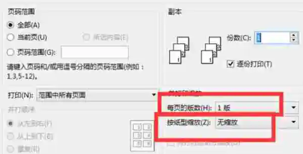Word文档字体无限放大打印还是小的怎么办