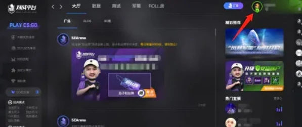 5e对战平台名字如何修改 5e对战平台改名字方法