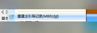 DiskGenius怎么为磁盘重建新的主引导记录