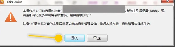 DiskGenius怎么为磁盘重建新的主引导记录