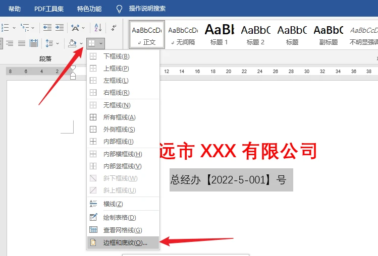 红头文件怎么制作（如何在Word文档中快速插入红头文件）