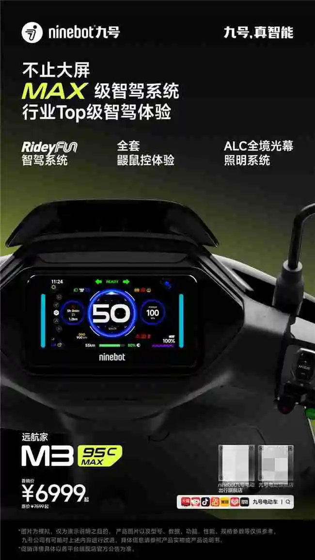 九号公司发布远航家 M3 95c MAX，高端电摩领域的新标杆