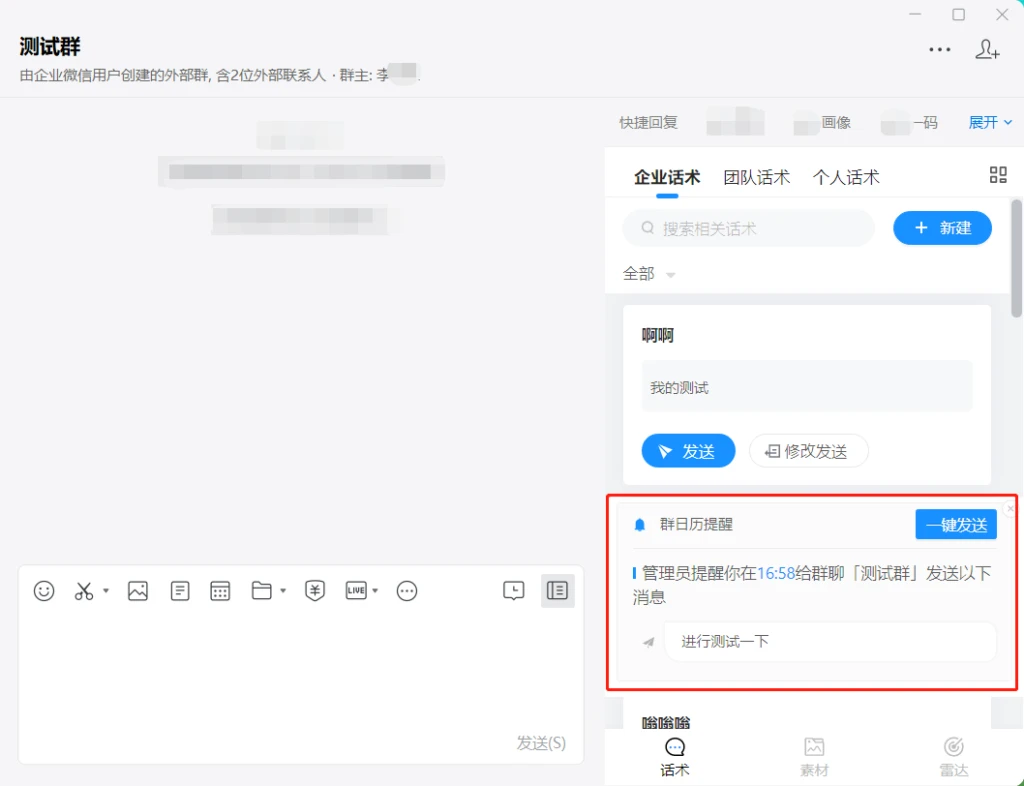 企业微信日程提醒怎么用？怎样给他人共享日程？