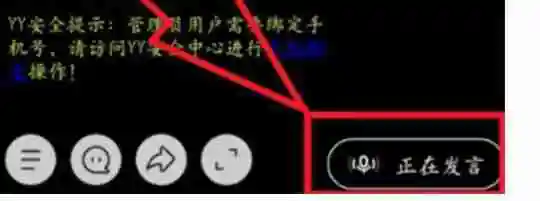 YY语音怎么进入房间 YY语音进入房间的方法