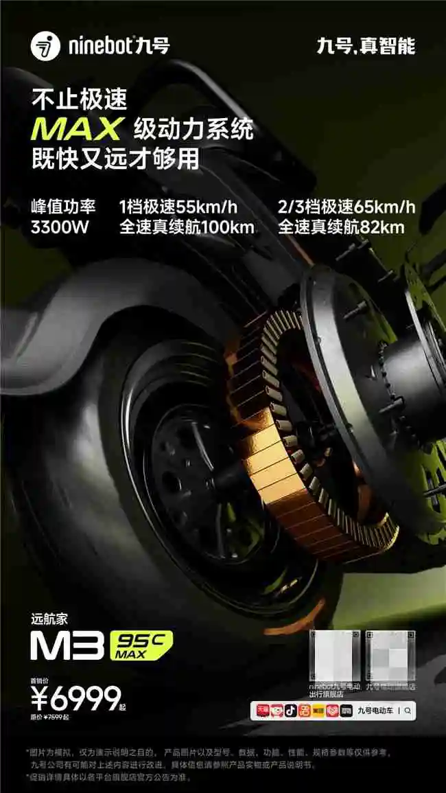 九号公司发布远航家 M3 95c MAX，高端电摩领域的新标杆
