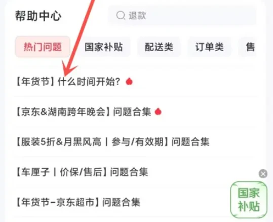 2025京东年货节什么时候开始