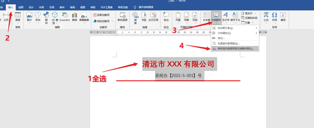 红头文件怎么制作（如何在Word文档中快速插入红头文件）