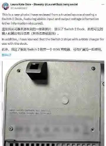 Switch 2底座信息曝光 附带60w充电器还有拓展坞