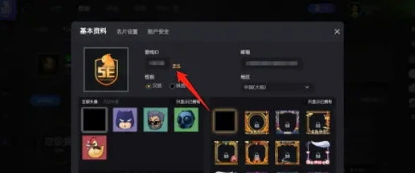 5e对战平台名字如何修改 5e对战平台改名字方法