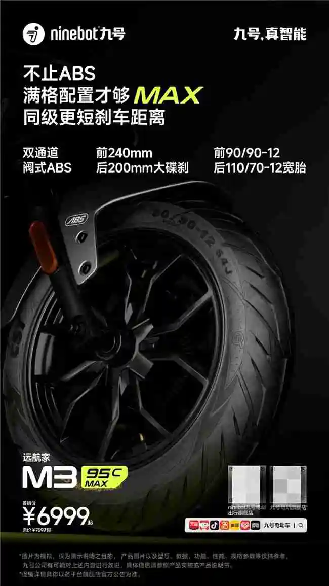 九号公司发布远航家 M3 95c MAX，高端电摩领域的新标杆