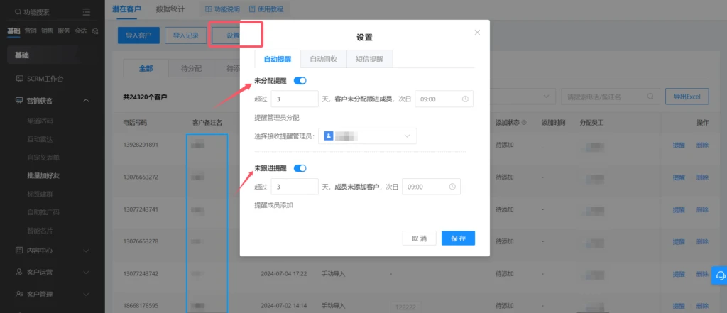 企业微信能批量添加好友吗？怎么给员工批量分配客户？