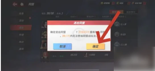 航海王热血航线如何退出同盟  航海王热血航线公会退出攻略