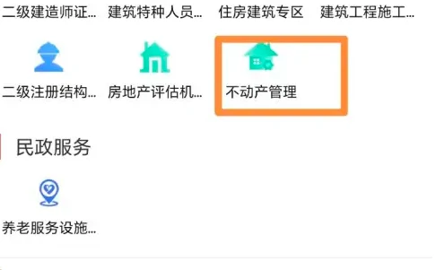 豫事办怎么查房产信息 豫事办查验不动产证明教程