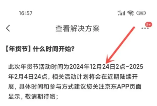 2025京东年货节什么时候开始