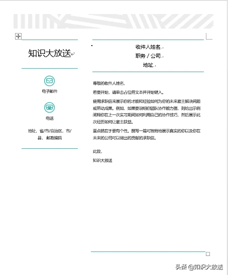 电脑word制作个人简历教程