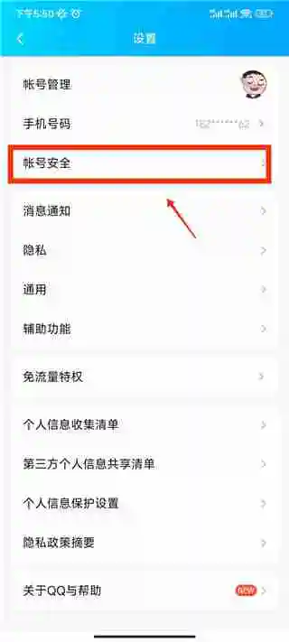 qq安全中心怎么帮好友辅助验证 qq安全中心如何帮好友辅助验证