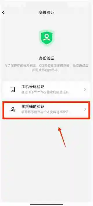 qq安全中心怎么帮好友辅助验证 qq安全中心如何帮好友辅助验证