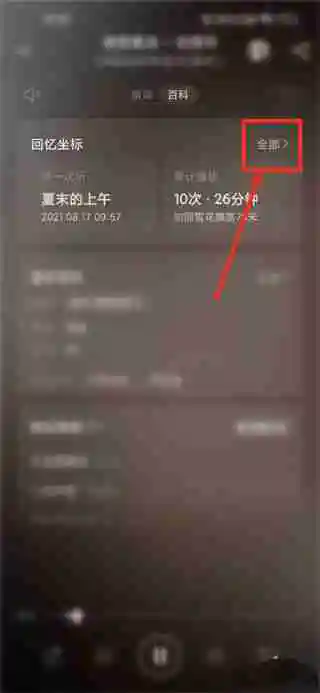 网易云音乐回忆坐标怎么查看 网易云音乐回忆坐标查看方法