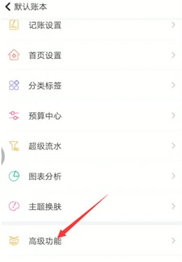 随手记app如何导出exce账单