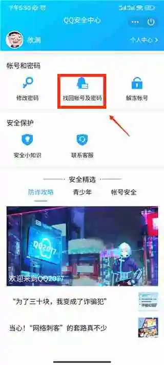 qq安全中心怎么帮好友辅助验证 qq安全中心如何帮好友辅助验证