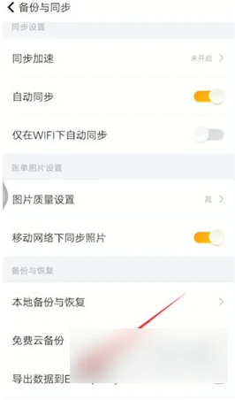 随手记app如何导出exce账单