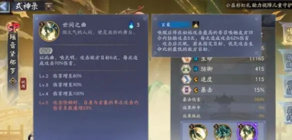 阴阳师瑶音紧那罗技能是什么