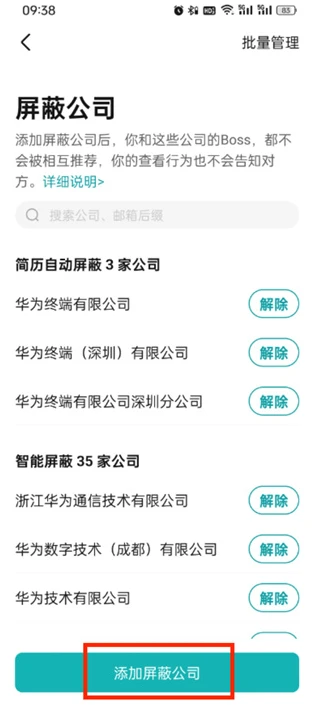 boss直聘怎么屏蔽某家公司 boss直聘怎么屏蔽某家公司教程