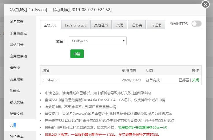 Windows宝塔IIS中一个网站有多个域名SSL教程