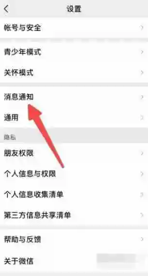 微信视频来电铃声设置方法 微信视频来电铃声怎么设置的