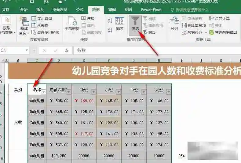 Excel表格文档按颜色筛选无法使用的解决方法