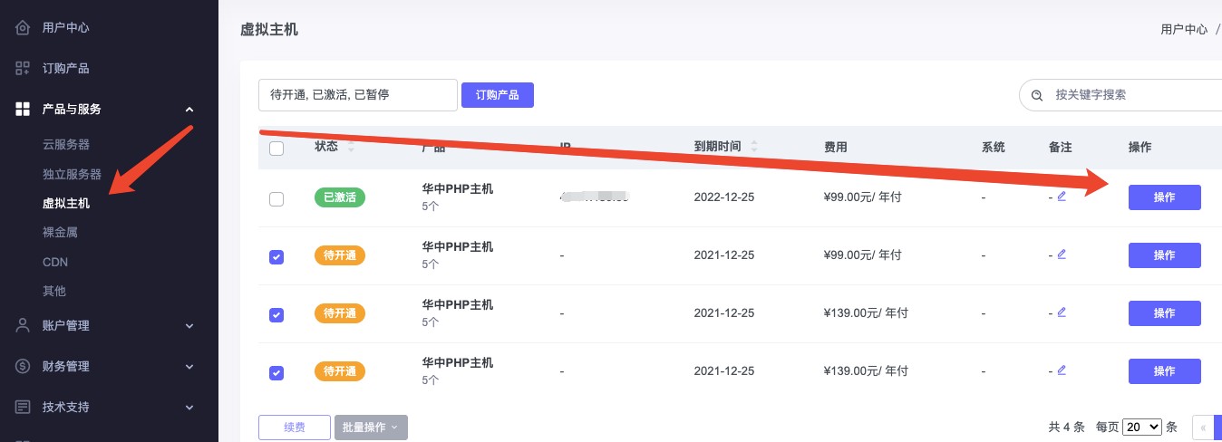 虚拟主机部署SSL证书