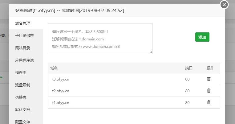 Windows宝塔IIS中一个网站有多个域名SSL教程
