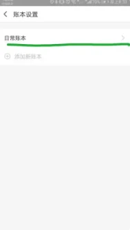 挖财记账怎么设置起始日期 设置起始日期方法