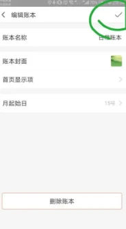 挖财记账怎么设置起始日期 设置起始日期方法