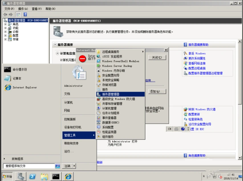 windows关闭浏览器访问时的IE增强安全
