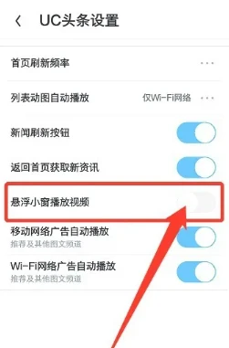 uc浏览器悬浮窗口怎么关闭 uc浏览器悬浮窗口关闭教程