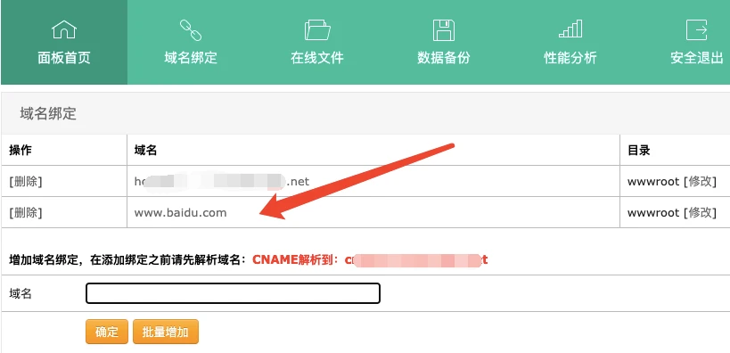 虚拟主机怎么绑定域名？