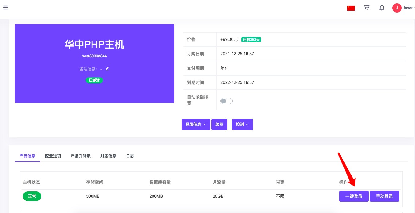 虚拟主机部署SSL证书