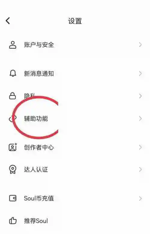 Soul怎么设置智能回复 Soul设置智能回复教程