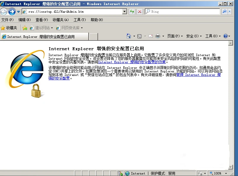windows关闭浏览器访问时的IE增强安全