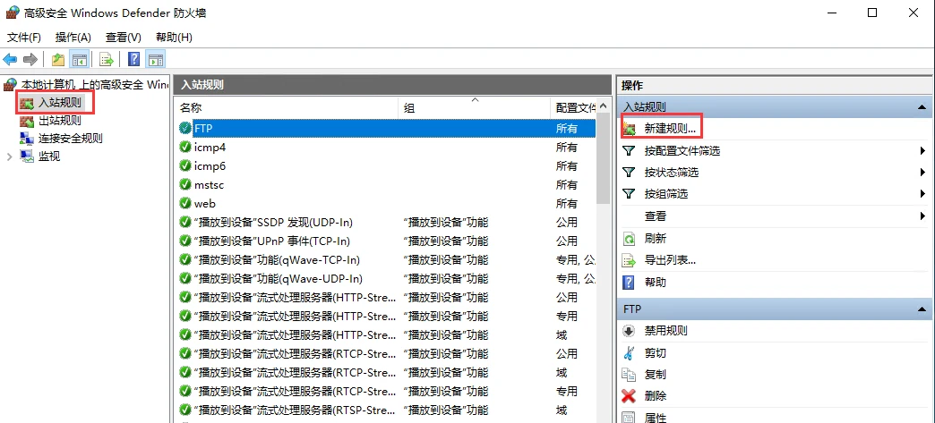 windows防火墙放行端口